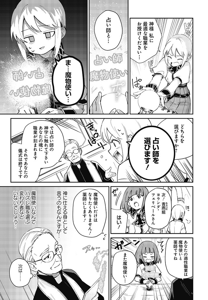 Seijo-sama? Iie, Toorisugari no Mamono Tsukai desu! – Zettai Muteki no Seijo wa Mofumofu to Tabi wo suru - Chapter 1 - Page 9