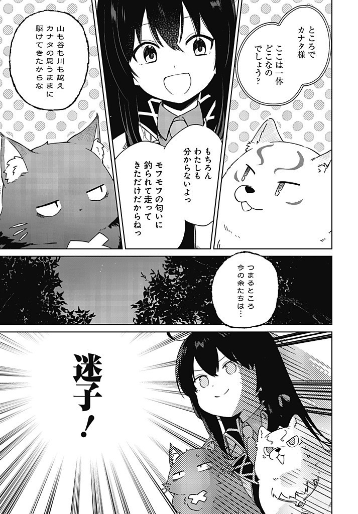 Seijo-sama? Iie, Toorisugari no Mamono Tsukai desu! – Zettai Muteki no Seijo wa Mofumofu to Tabi wo suru - Chapter 11.1 - Page 1