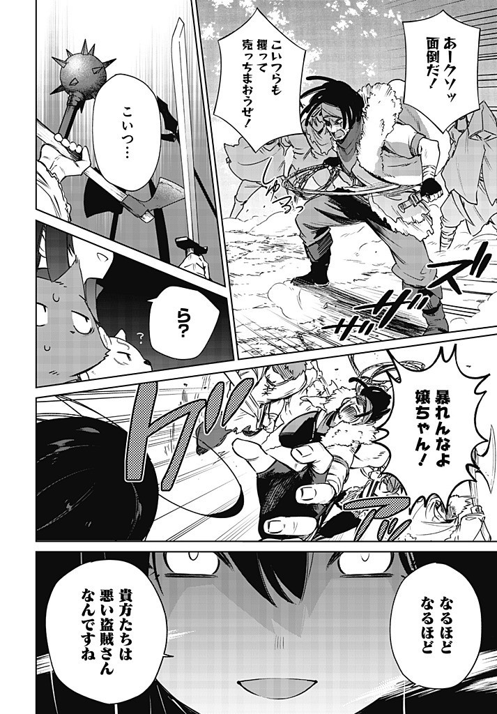 Seijo-sama? Iie, Toorisugari no Mamono Tsukai desu! – Zettai Muteki no Seijo wa Mofumofu to Tabi wo suru - Chapter 11.1 - Page 10