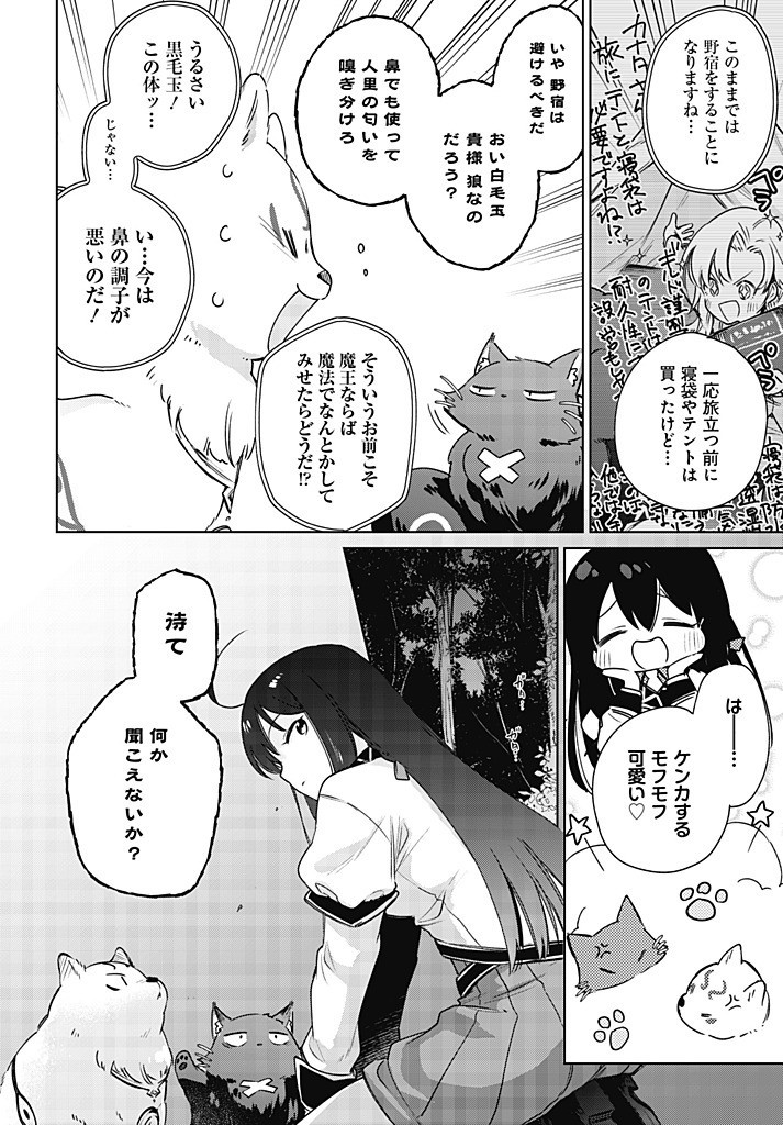Seijo-sama? Iie, Toorisugari no Mamono Tsukai desu! – Zettai Muteki no Seijo wa Mofumofu to Tabi wo suru - Chapter 11.1 - Page 2