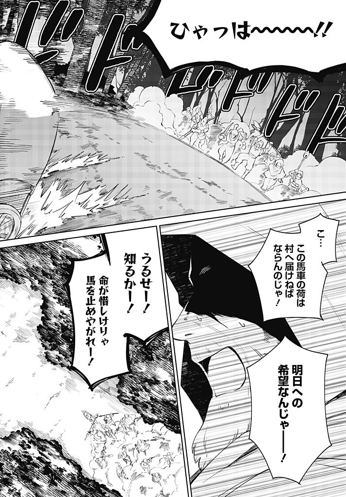 Seijo-sama? Iie, Toorisugari no Mamono Tsukai desu! – Zettai Muteki no Seijo wa Mofumofu to Tabi wo suru - Chapter 11.1 - Page 4