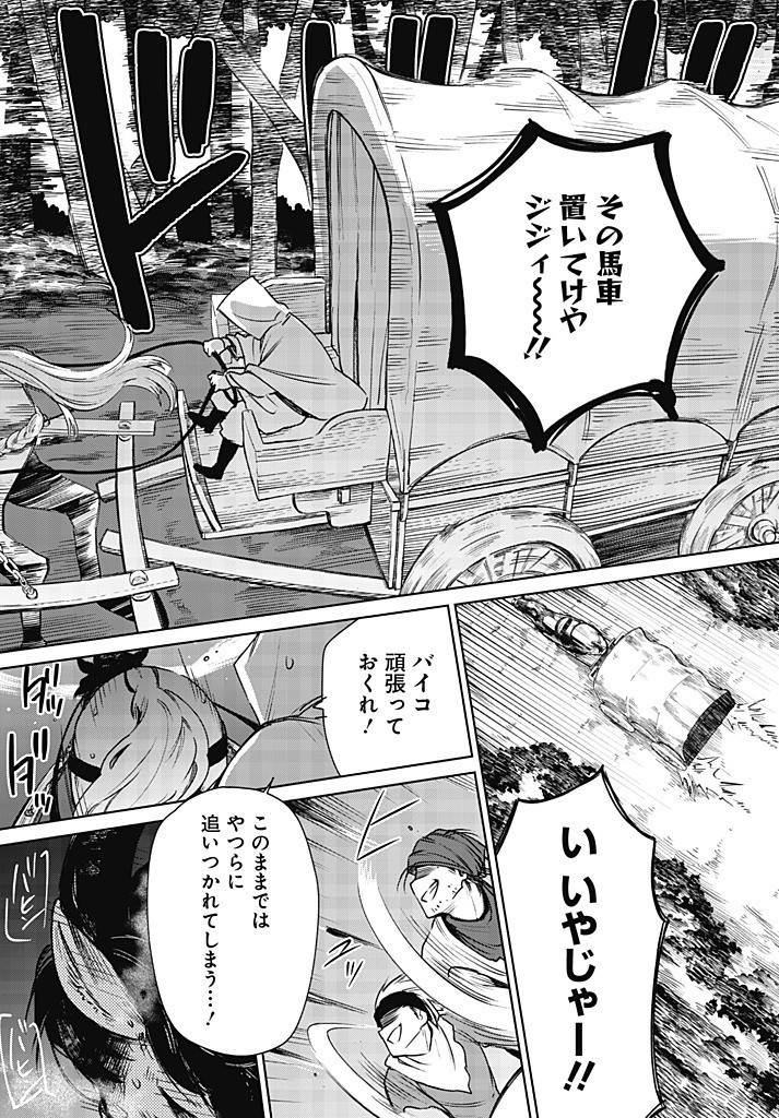 Seijo-sama? Iie, Toorisugari no Mamono Tsukai desu! – Zettai Muteki no Seijo wa Mofumofu to Tabi wo suru - Chapter 11.1 - Page 5