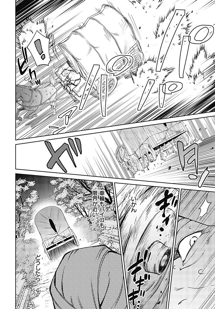 Seijo-sama? Iie, Toorisugari no Mamono Tsukai desu! – Zettai Muteki no Seijo wa Mofumofu to Tabi wo suru - Chapter 11.1 - Page 6