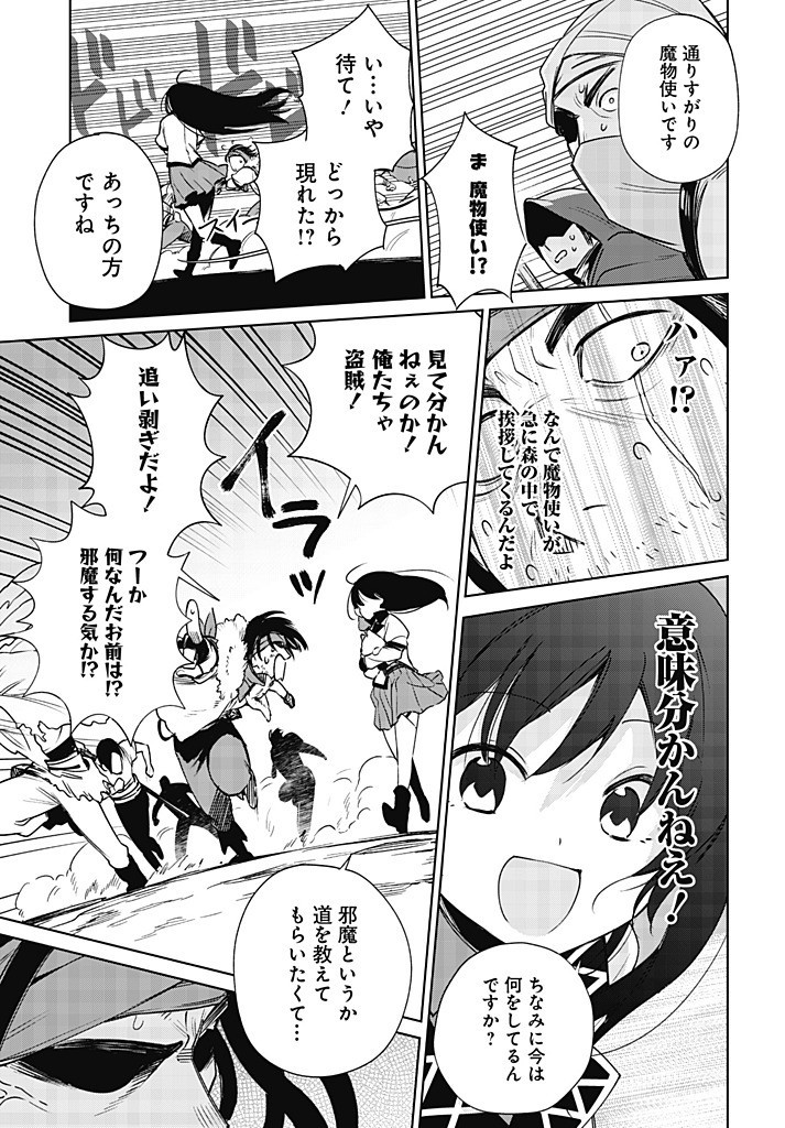 Seijo-sama? Iie, Toorisugari no Mamono Tsukai desu! – Zettai Muteki no Seijo wa Mofumofu to Tabi wo suru - Chapter 11.1 - Page 9
