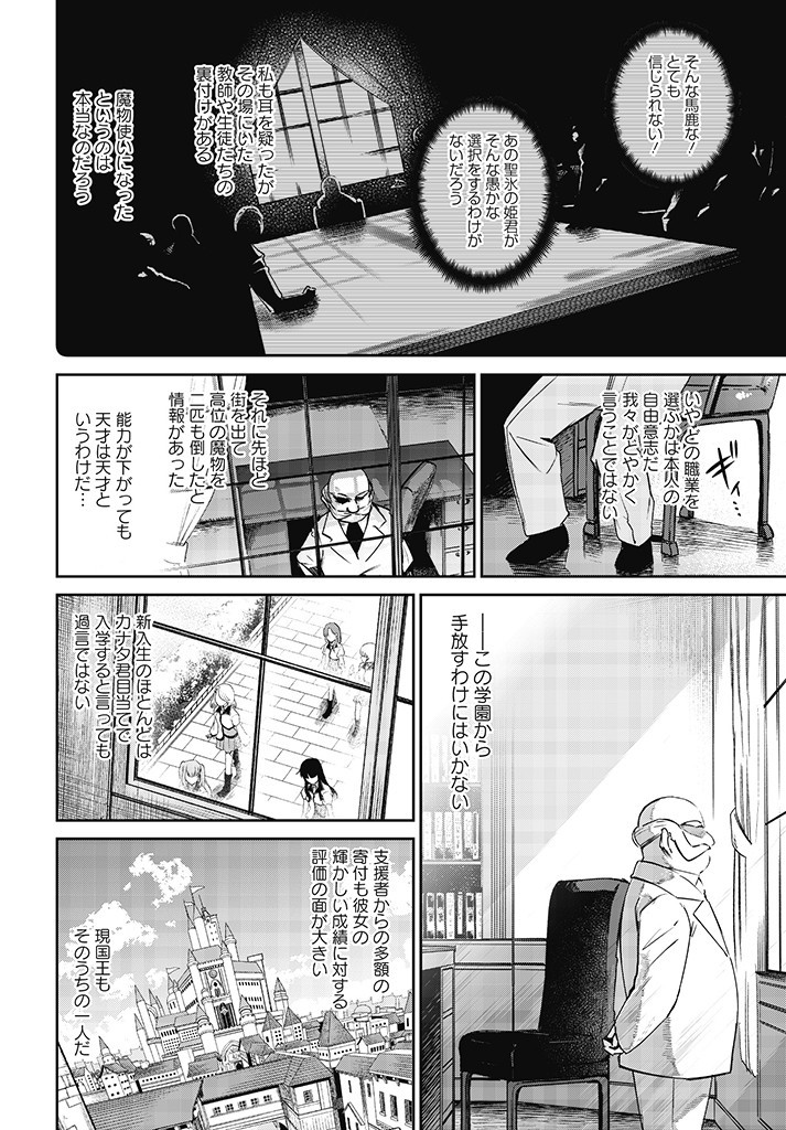 Seijo-sama? Iie, Toorisugari no Mamono Tsukai desu! – Zettai Muteki no Seijo wa Mofumofu to Tabi wo suru - Chapter 2.2 - Page 1