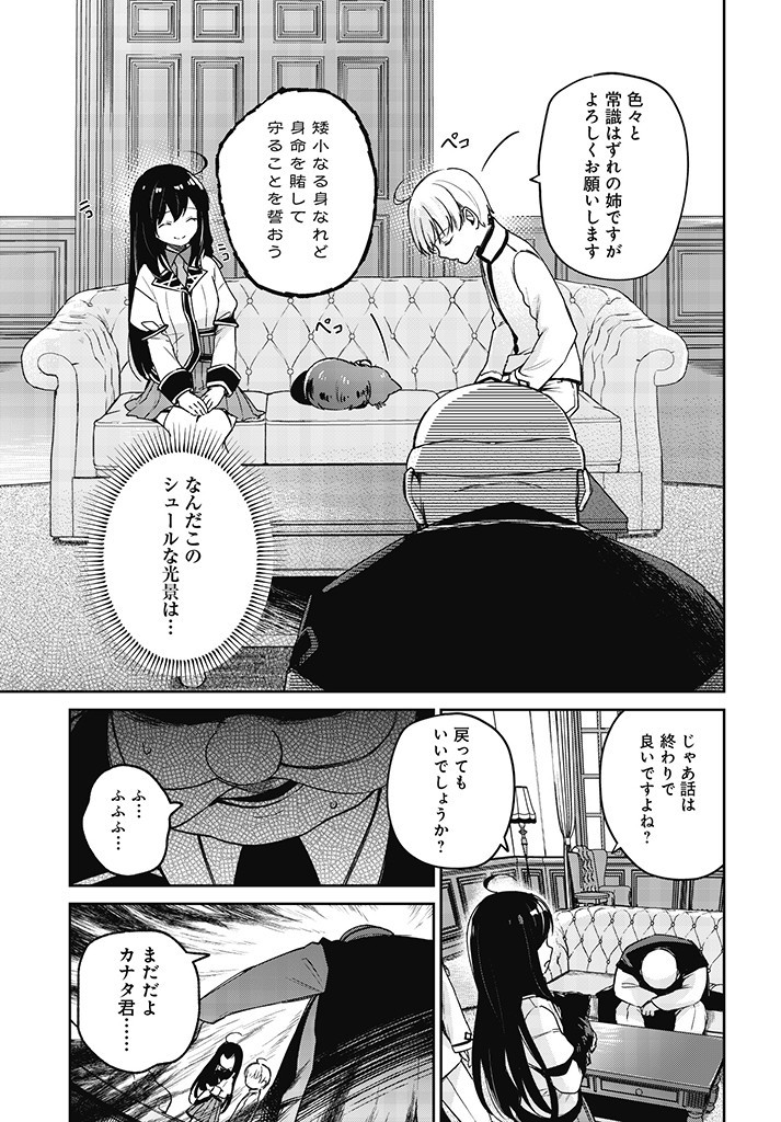 Seijo-sama? Iie, Toorisugari no Mamono Tsukai desu! – Zettai Muteki no Seijo wa Mofumofu to Tabi wo suru - Chapter 2.2 - Page 12