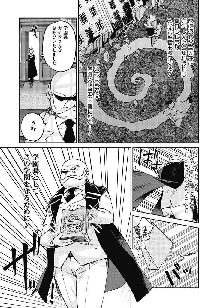 Seijo-sama? Iie, Toorisugari no Mamono Tsukai desu! – Zettai Muteki no Seijo wa Mofumofu to Tabi wo suru - Chapter 2.2 - Page 2