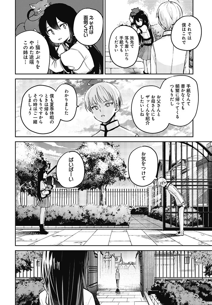 Seijo-sama? Iie, Toorisugari no Mamono Tsukai desu! – Zettai Muteki no Seijo wa Mofumofu to Tabi wo suru - Chapter 2.2 - Page 21