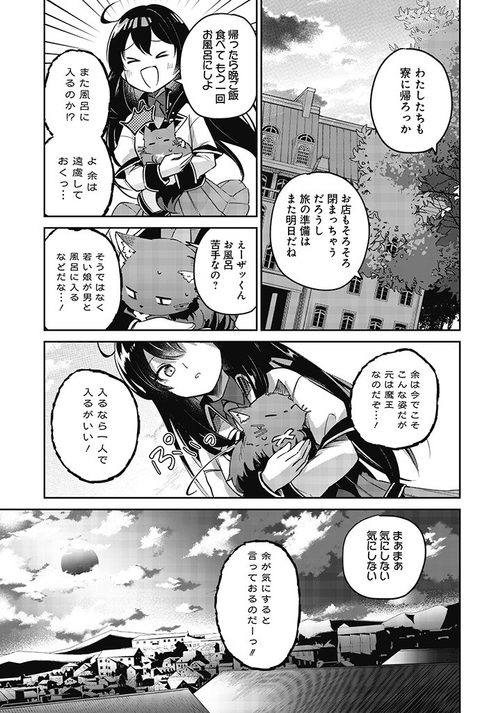 Seijo-sama? Iie, Toorisugari no Mamono Tsukai desu! – Zettai Muteki no Seijo wa Mofumofu to Tabi wo suru - Chapter 2.2 - Page 22