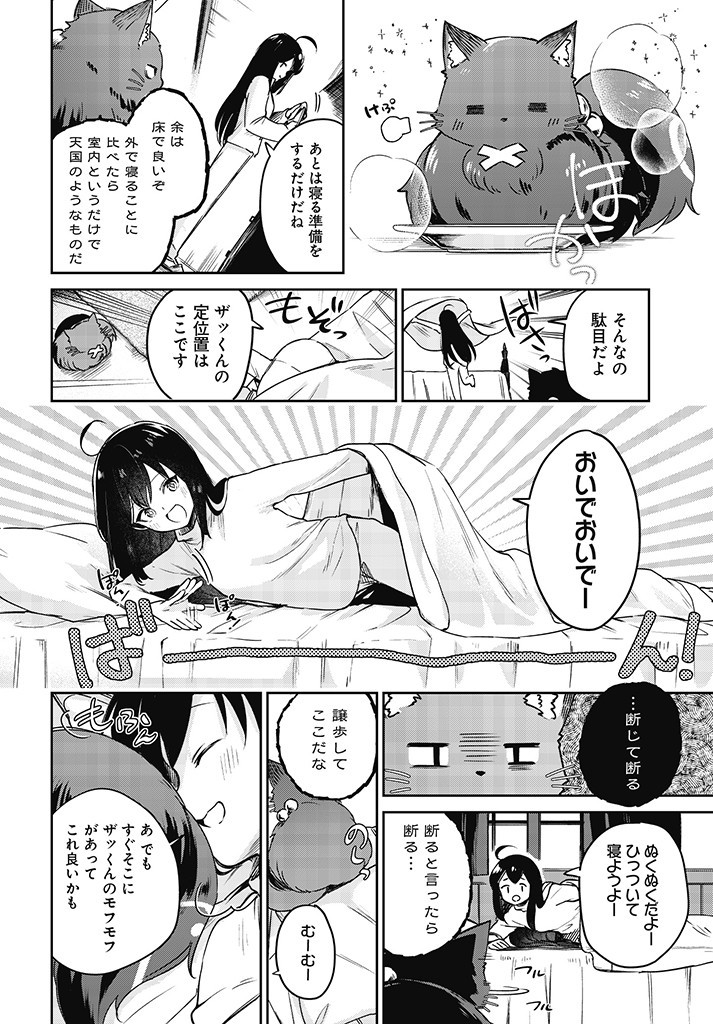 Seijo-sama? Iie, Toorisugari no Mamono Tsukai desu! – Zettai Muteki no Seijo wa Mofumofu to Tabi wo suru - Chapter 2.2 - Page 23