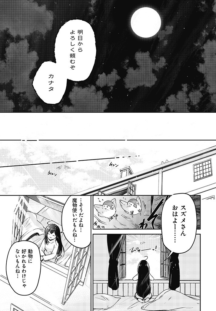 Seijo-sama? Iie, Toorisugari no Mamono Tsukai desu! – Zettai Muteki no Seijo wa Mofumofu to Tabi wo suru - Chapter 2.2 - Page 26