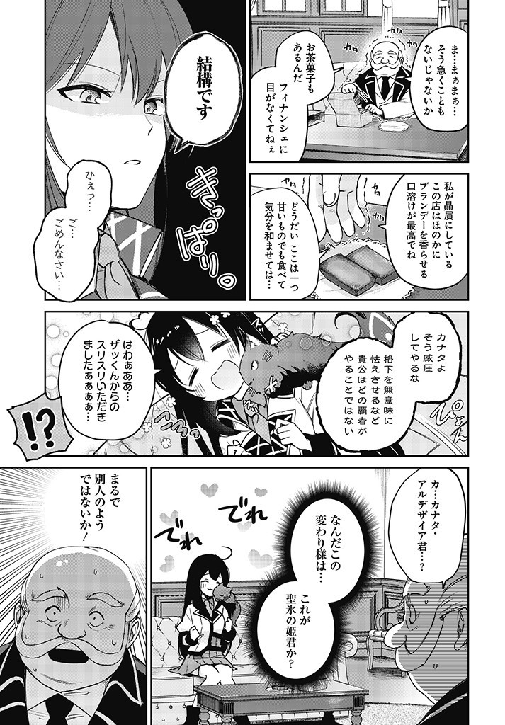 Seijo-sama? Iie, Toorisugari no Mamono Tsukai desu! – Zettai Muteki no Seijo wa Mofumofu to Tabi wo suru - Chapter 2.2 - Page 4