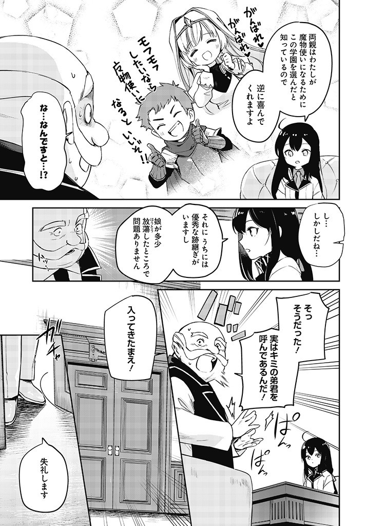 Seijo-sama? Iie, Toorisugari no Mamono Tsukai desu! – Zettai Muteki no Seijo wa Mofumofu to Tabi wo suru - Chapter 2.2 - Page 8