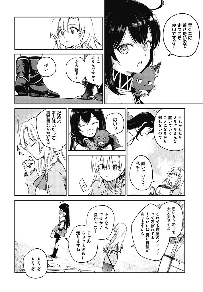 Seijo-sama? Iie, Toorisugari no Mamono Tsukai desu! – Zettai Muteki no Seijo wa Mofumofu to Tabi wo suru - Chapter 3.1 - Page 15