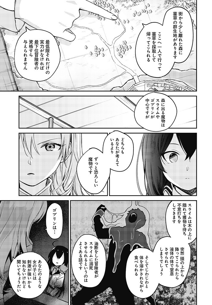 Seijo-sama? Iie, Toorisugari no Mamono Tsukai desu! – Zettai Muteki no Seijo wa Mofumofu to Tabi wo suru - Chapter 3.1 - Page 6