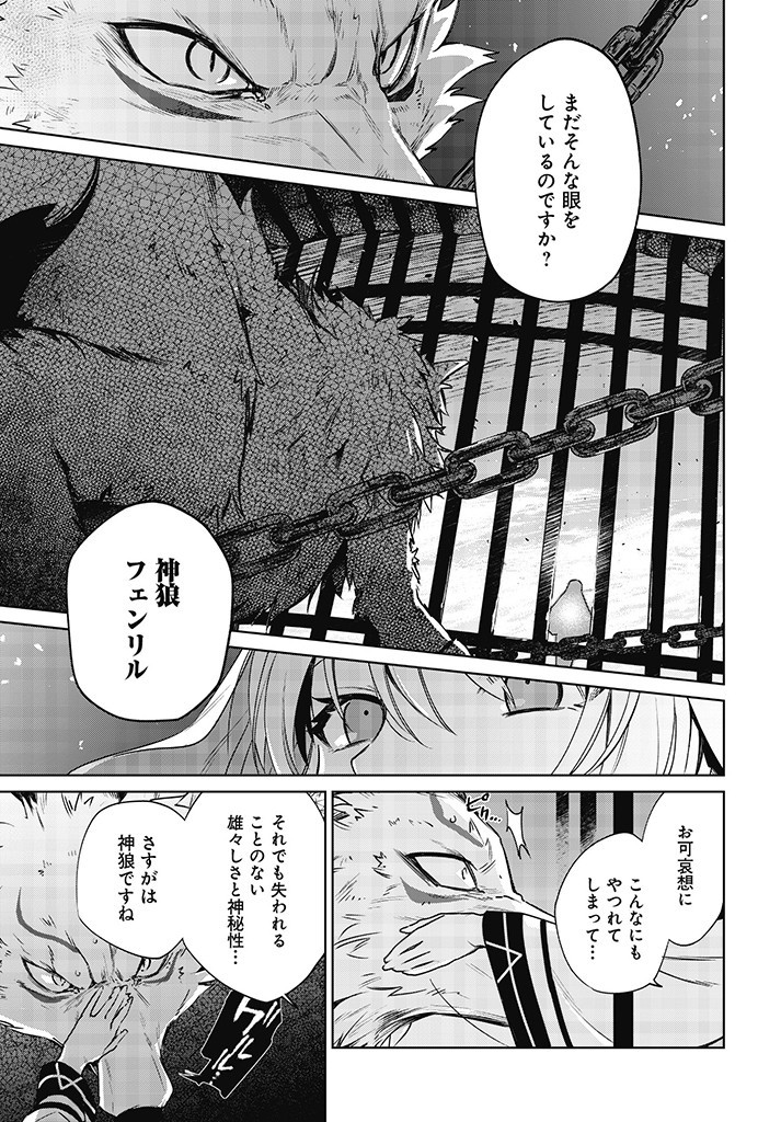 Seijo-sama? Iie, Toorisugari no Mamono Tsukai desu! – Zettai Muteki no Seijo wa Mofumofu to Tabi wo suru - Chapter 8.1 - Page 3