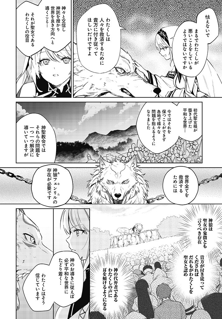 Seijo-sama? Iie, Toorisugari no Mamono Tsukai desu! – Zettai Muteki no Seijo wa Mofumofu to Tabi wo suru - Chapter 8.1 - Page 4