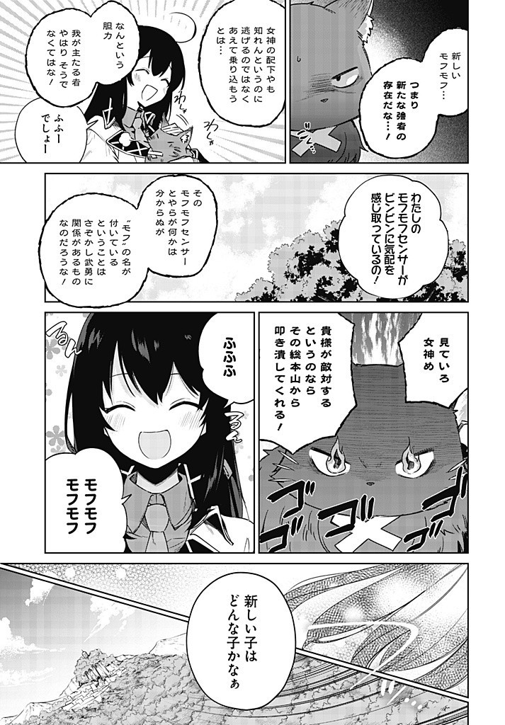 Seijo-sama? Iie, Toorisugari no Mamono Tsukai desu! – Zettai Muteki no Seijo wa Mofumofu to Tabi wo suru - Chapter 8.2 - Page 12