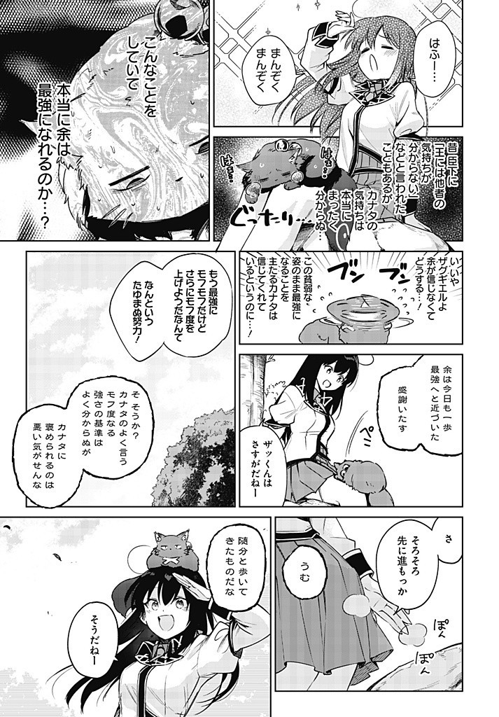 Seijo-sama? Iie, Toorisugari no Mamono Tsukai desu! – Zettai Muteki no Seijo wa Mofumofu to Tabi wo suru - Chapter 8.2 - Page 2