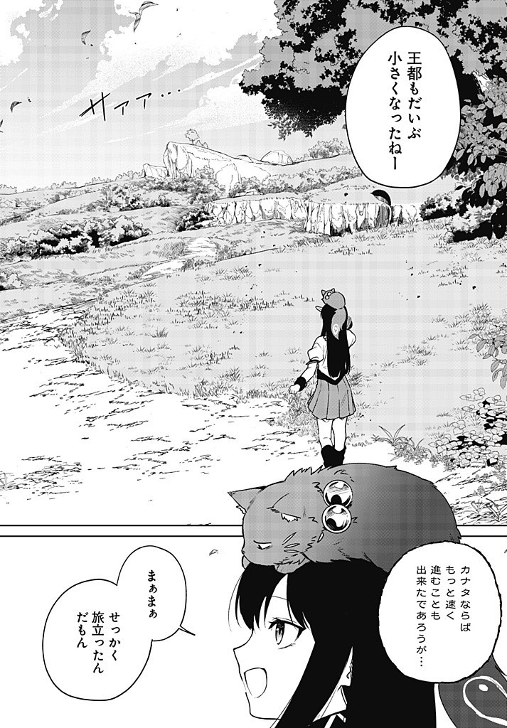 Seijo-sama? Iie, Toorisugari no Mamono Tsukai desu! – Zettai Muteki no Seijo wa Mofumofu to Tabi wo suru - Chapter 8.2 - Page 3