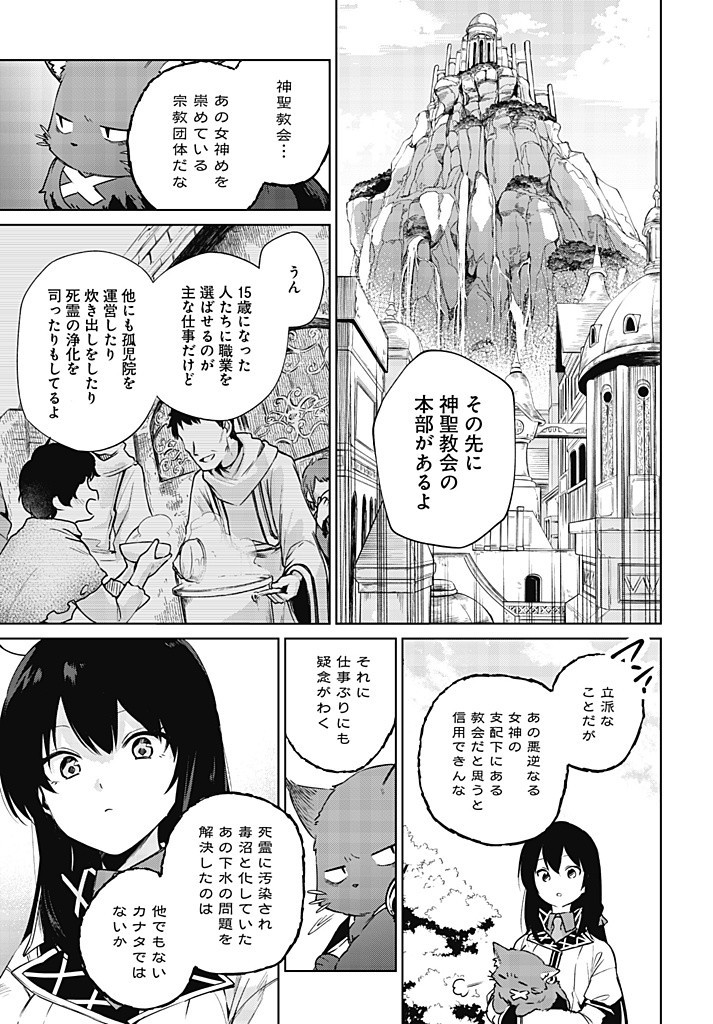 Seijo-sama? Iie, Toorisugari no Mamono Tsukai desu! – Zettai Muteki no Seijo wa Mofumofu to Tabi wo suru - Chapter 8.2 - Page 8