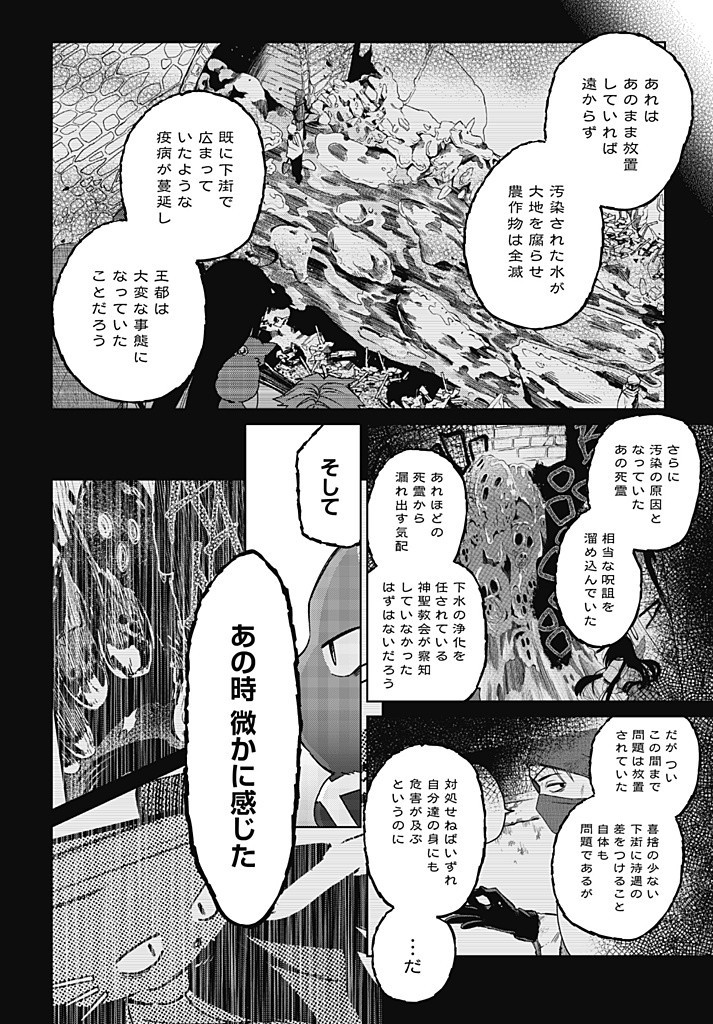 Seijo-sama? Iie, Toorisugari no Mamono Tsukai desu! – Zettai Muteki no Seijo wa Mofumofu to Tabi wo suru - Chapter 8.2 - Page 9