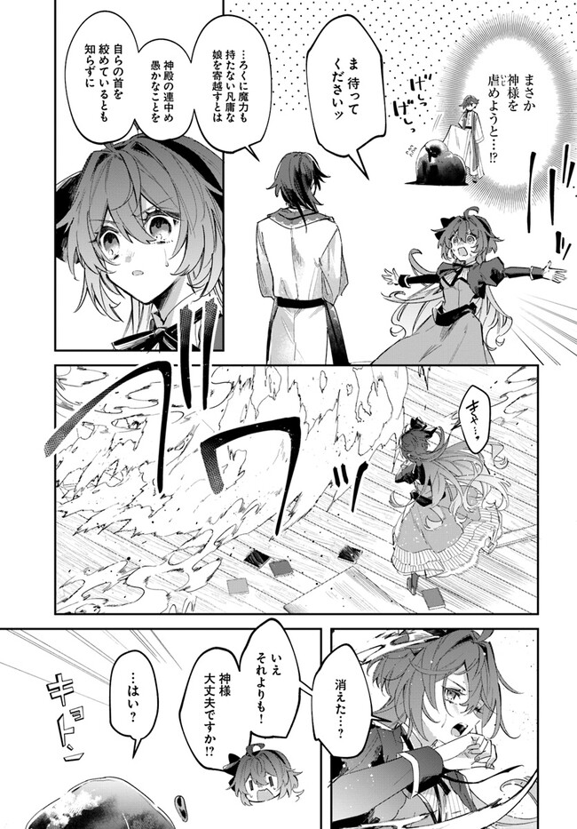 Seijo-sama ni Minikui Kamisama to no Kekkon wo Oshitsukeraremashita - Chapter 1 - Page 24