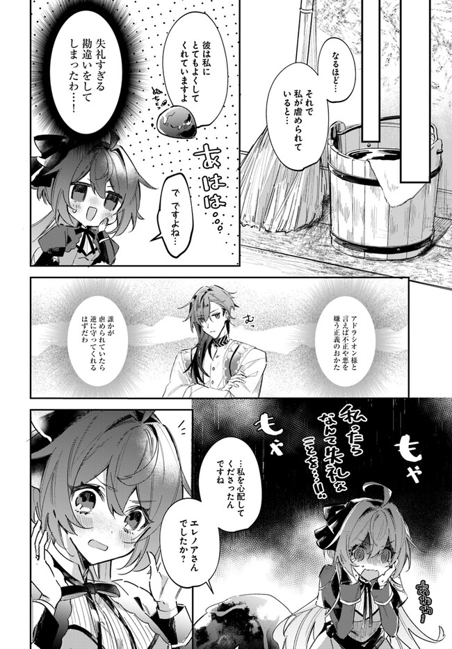 Seijo-sama ni Minikui Kamisama to no Kekkon wo Oshitsukeraremashita - Chapter 1 - Page 25