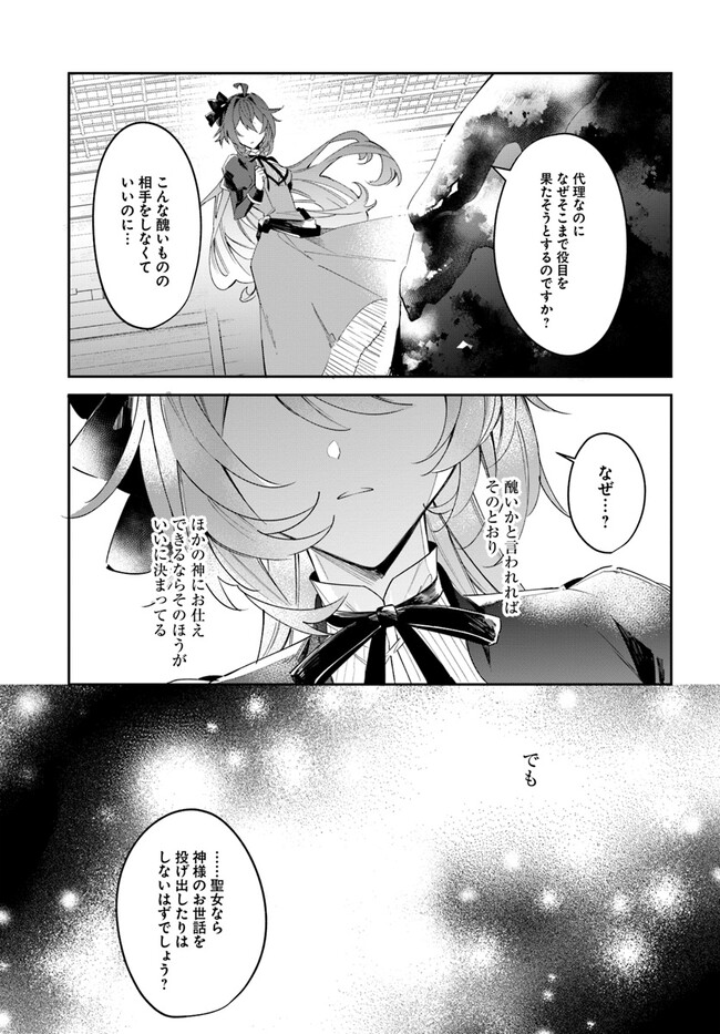 Seijo-sama ni Minikui Kamisama to no Kekkon wo Oshitsukeraremashita - Chapter 1 - Page 26