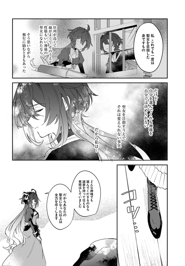 Seijo-sama ni Minikui Kamisama to no Kekkon wo Oshitsukeraremashita - Chapter 1 - Page 27