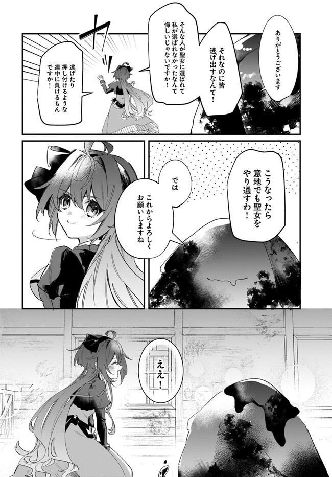 Seijo-sama ni Minikui Kamisama to no Kekkon wo Oshitsukeraremashita - Chapter 1 - Page 29