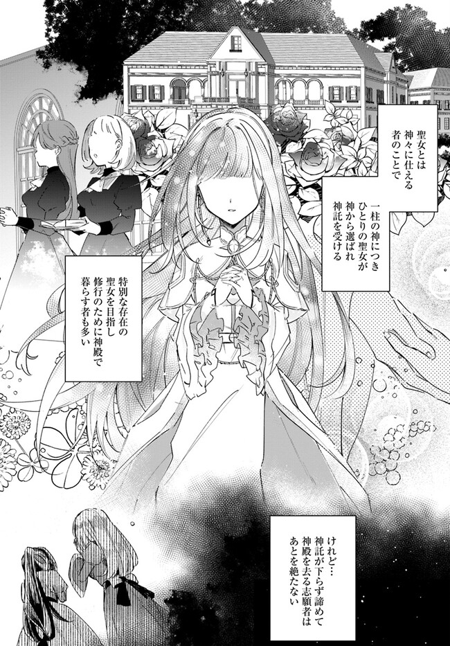 Seijo-sama ni Minikui Kamisama to no Kekkon wo Oshitsukeraremashita - Chapter 1 - Page 5