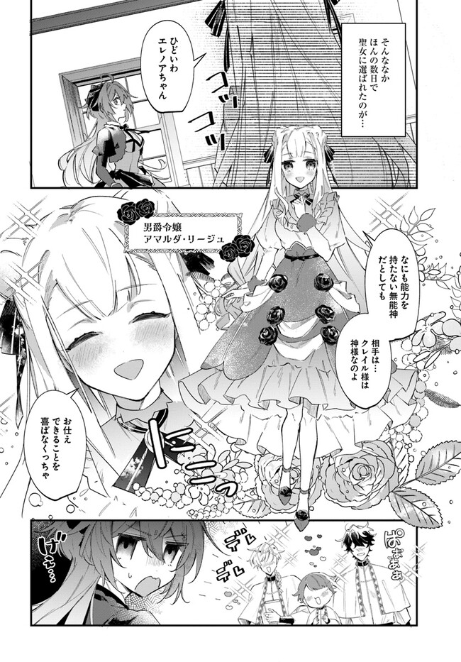 Seijo-sama ni Minikui Kamisama to no Kekkon wo Oshitsukeraremashita - Chapter 1 - Page 6