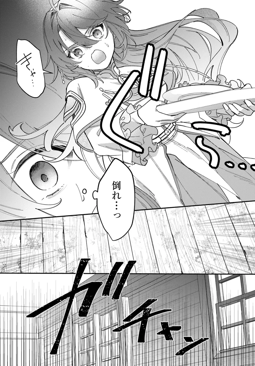 Seijo-sama ni Minikui Kamisama to no Kekkon wo Oshitsukeraremashita - Chapter 10.1 - Page 7