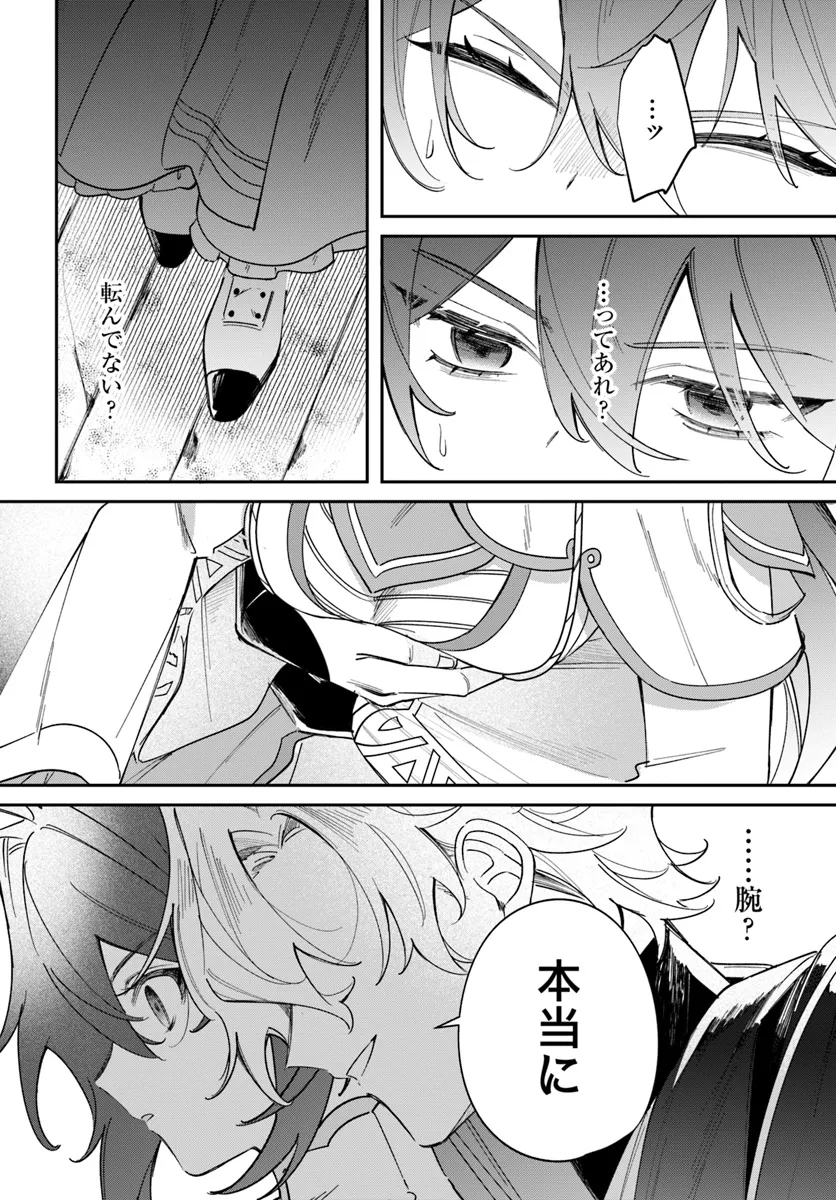 Seijo-sama ni Minikui Kamisama to no Kekkon wo Oshitsukeraremashita - Chapter 10.1 - Page 8