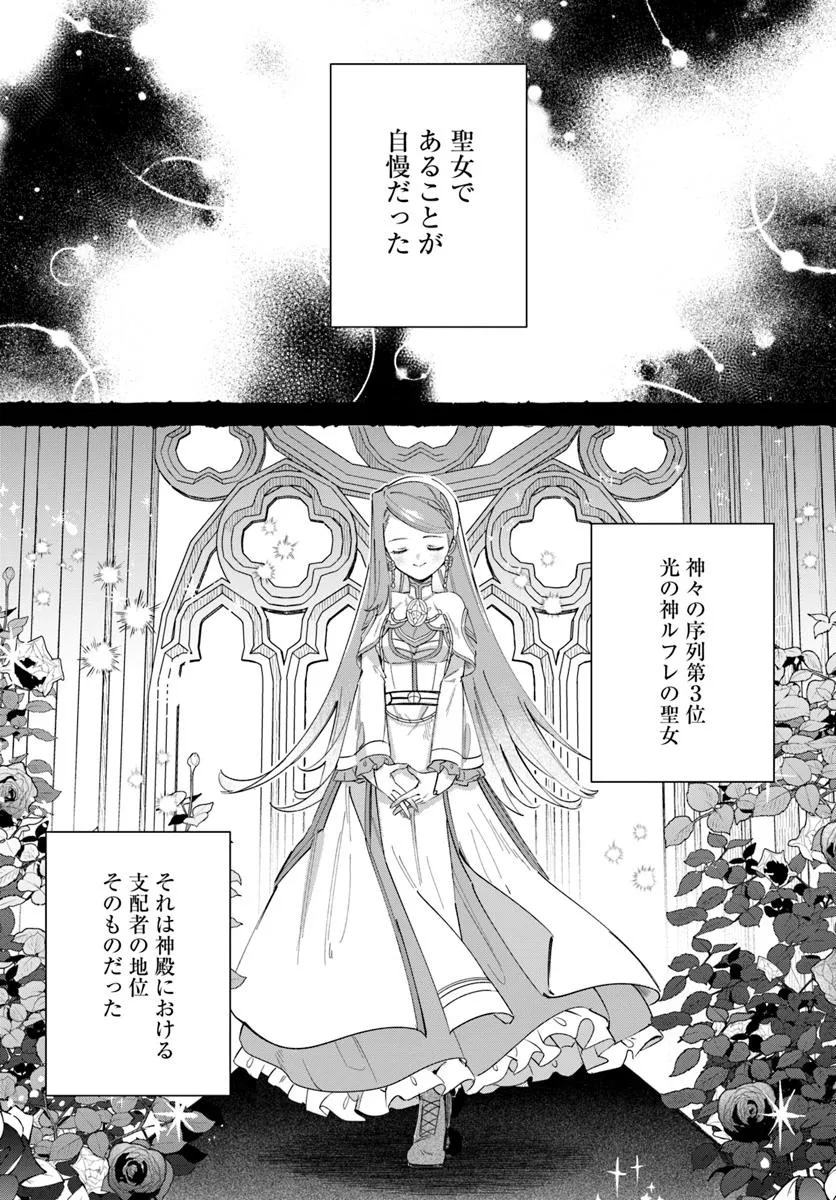 Seijo-sama ni Minikui Kamisama to no Kekkon wo Oshitsukeraremashita - Chapter 11.1 - Page 1