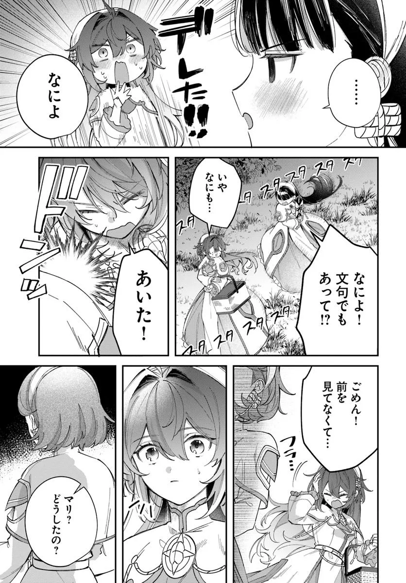 Seijo-sama ni Minikui Kamisama to no Kekkon wo Oshitsukeraremashita - Chapter 13.1 - Page 11