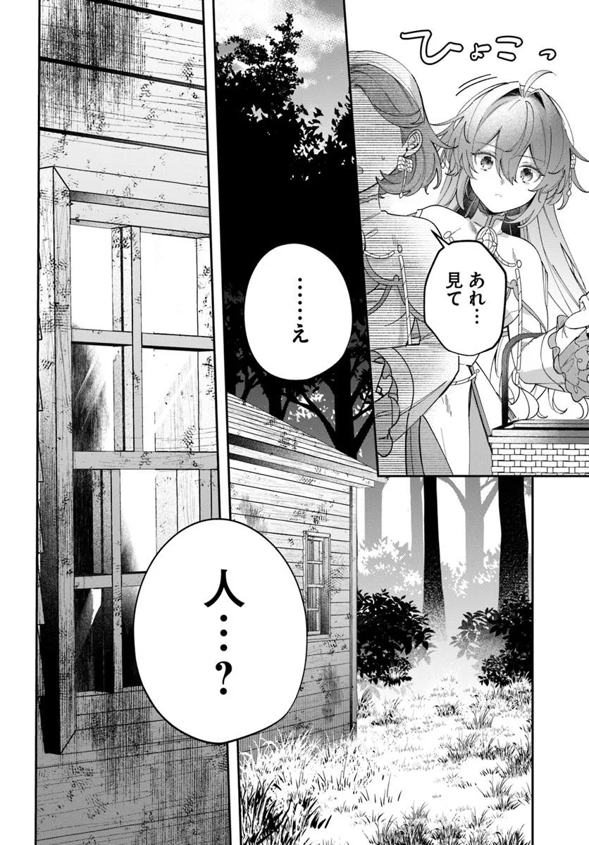 Seijo-sama ni Minikui Kamisama to no Kekkon wo Oshitsukeraremashita - Chapter 13.1 - Page 12