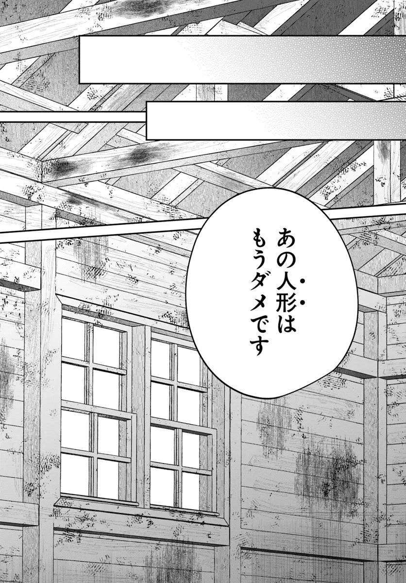 Seijo-sama ni Minikui Kamisama to no Kekkon wo Oshitsukeraremashita - Chapter 13.1 - Page 13