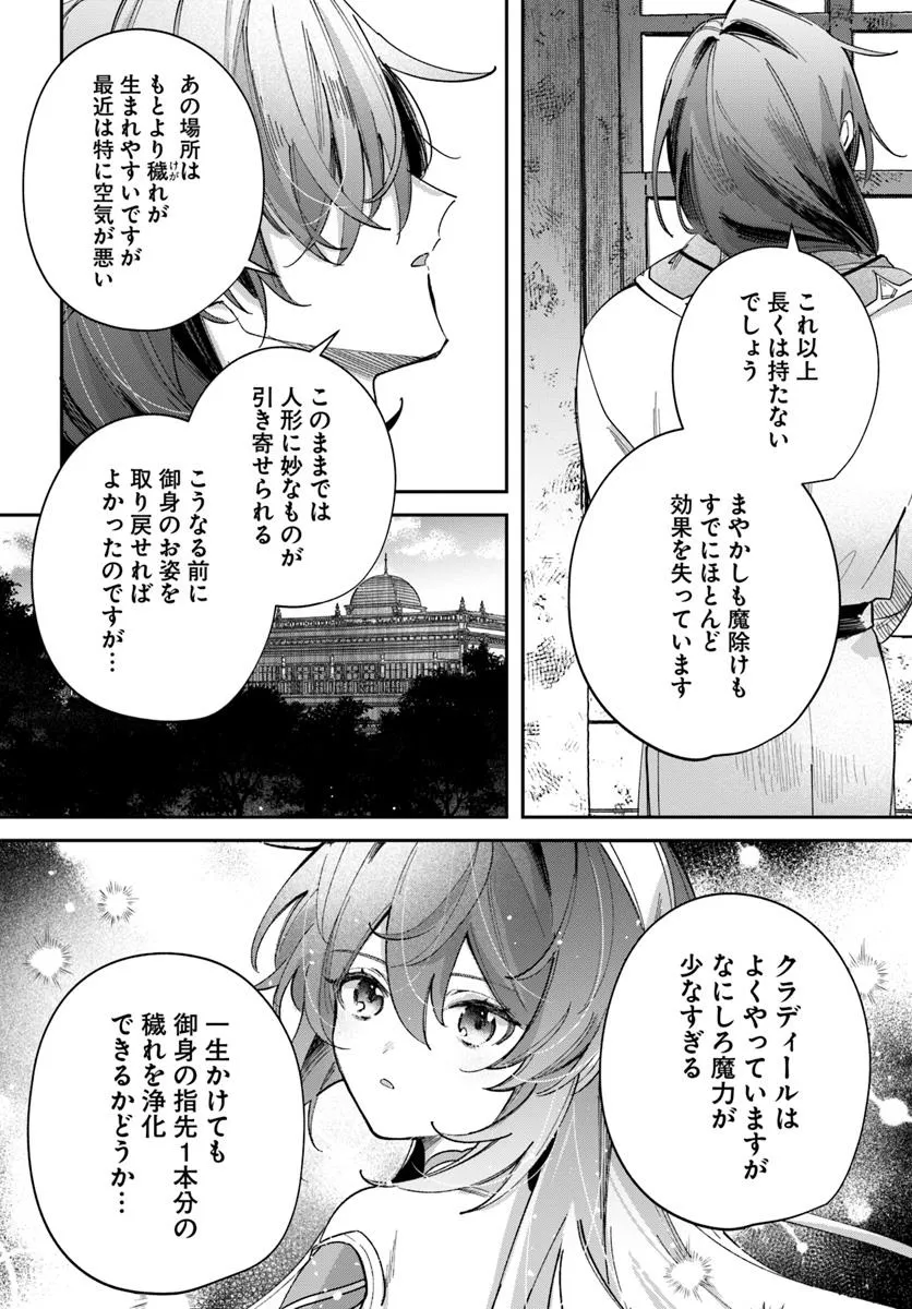 Seijo-sama ni Minikui Kamisama to no Kekkon wo Oshitsukeraremashita - Chapter 13.1 - Page 14