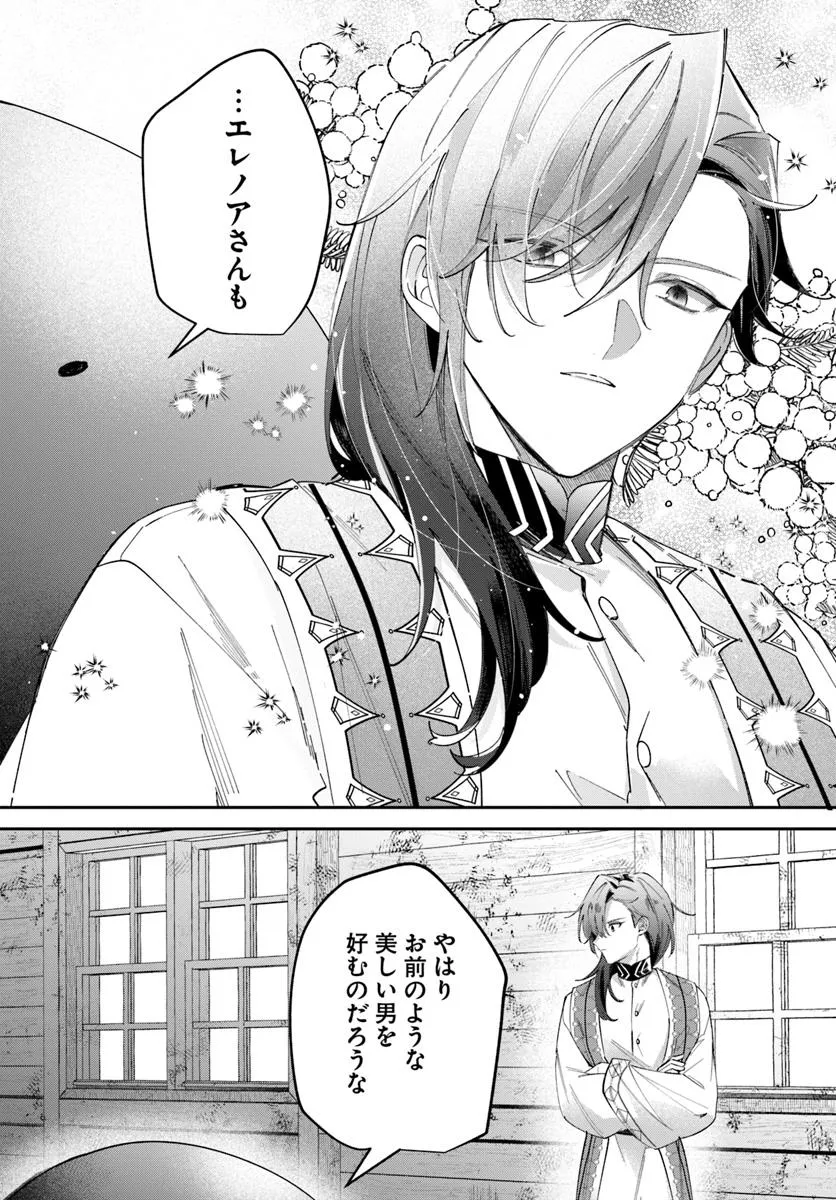 Seijo-sama ni Minikui Kamisama to no Kekkon wo Oshitsukeraremashita - Chapter 13.1 - Page 18