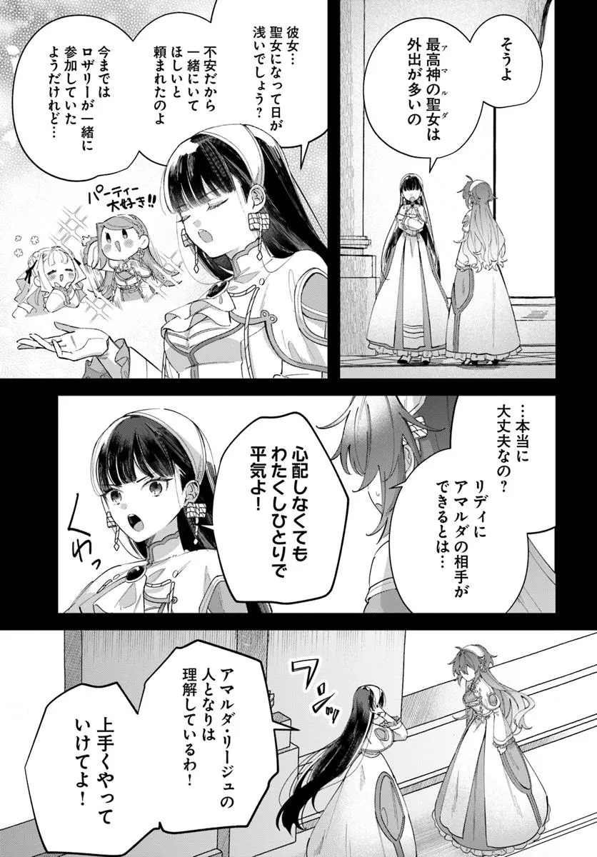 Seijo-sama ni Minikui Kamisama to no Kekkon wo Oshitsukeraremashita - Chapter 13.1 - Page 3