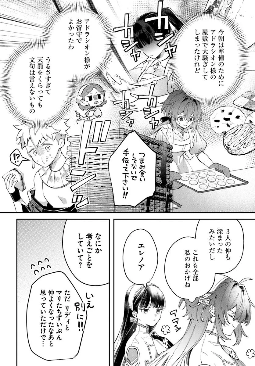 Seijo-sama ni Minikui Kamisama to no Kekkon wo Oshitsukeraremashita - Chapter 13.1 - Page 8