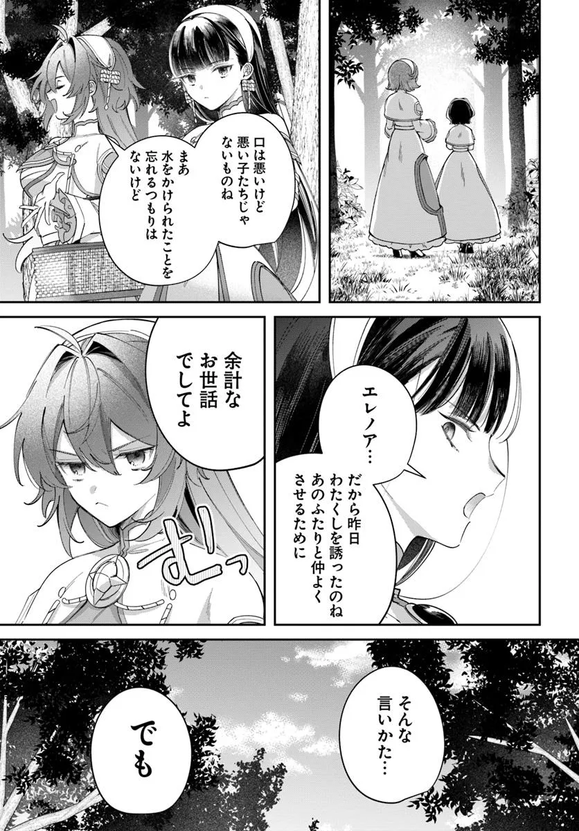 Seijo-sama ni Minikui Kamisama to no Kekkon wo Oshitsukeraremashita - Chapter 13.1 - Page 9