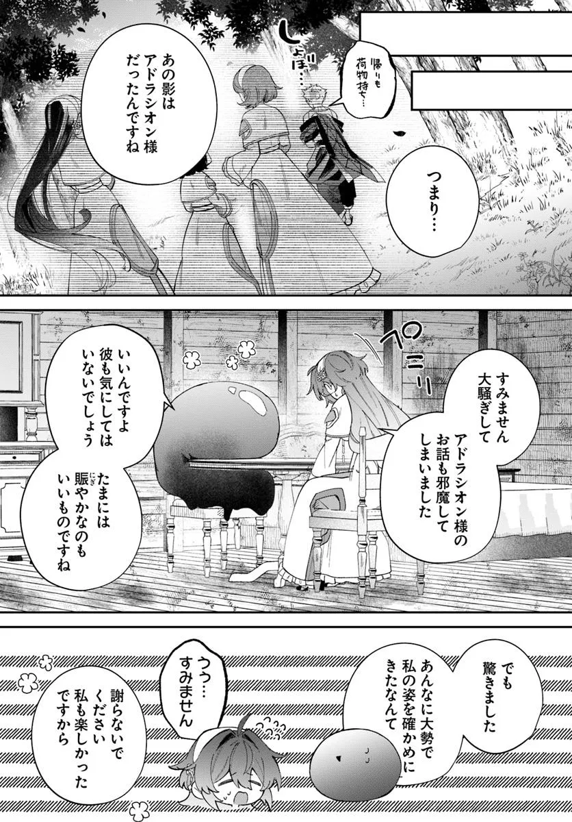 Seijo-sama ni Minikui Kamisama to no Kekkon wo Oshitsukeraremashita - Chapter 13.2 - Page 3