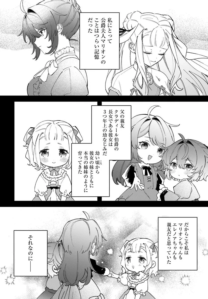 Seijo-sama ni Minikui Kamisama to no Kekkon wo Oshitsukeraremashita - Chapter 14.1 - Page 2