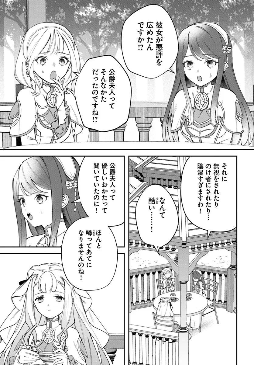 Seijo-sama ni Minikui Kamisama to no Kekkon wo Oshitsukeraremashita - Chapter 14.1 - Page 3