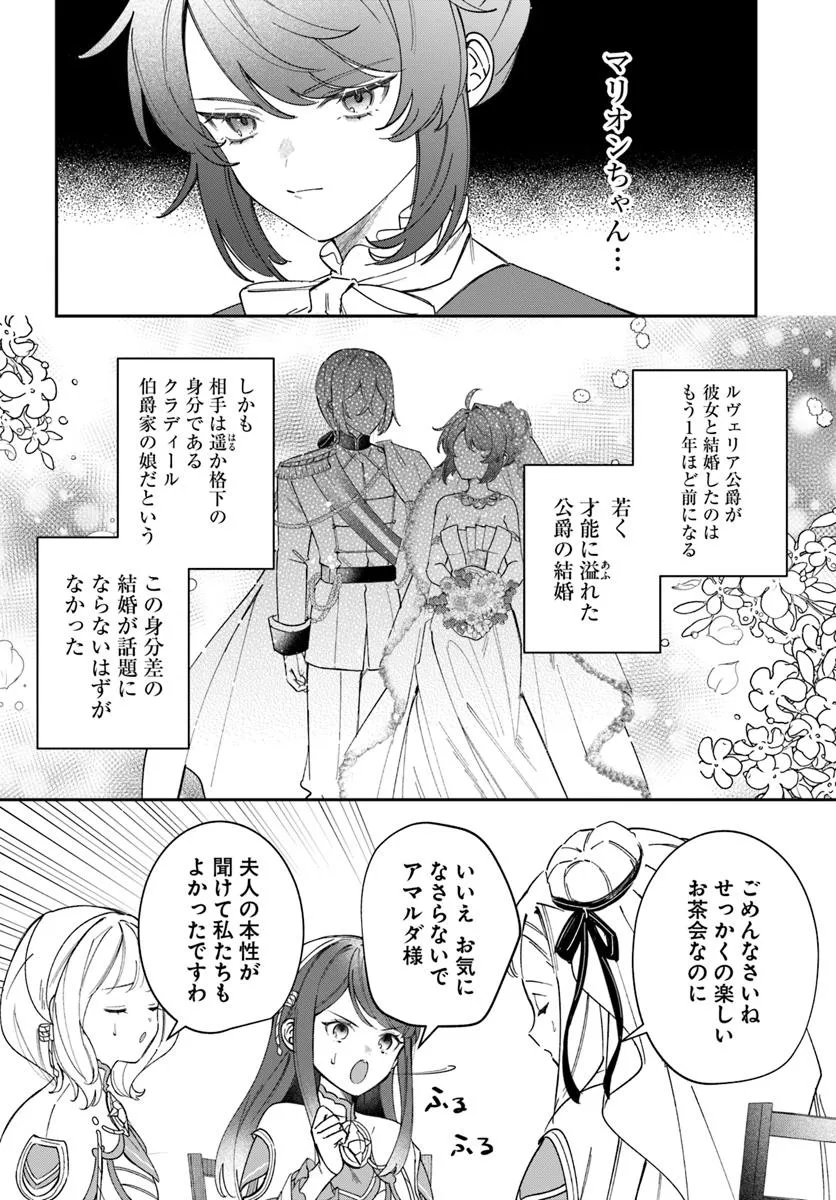 Seijo-sama ni Minikui Kamisama to no Kekkon wo Oshitsukeraremashita - Chapter 14.1 - Page 4