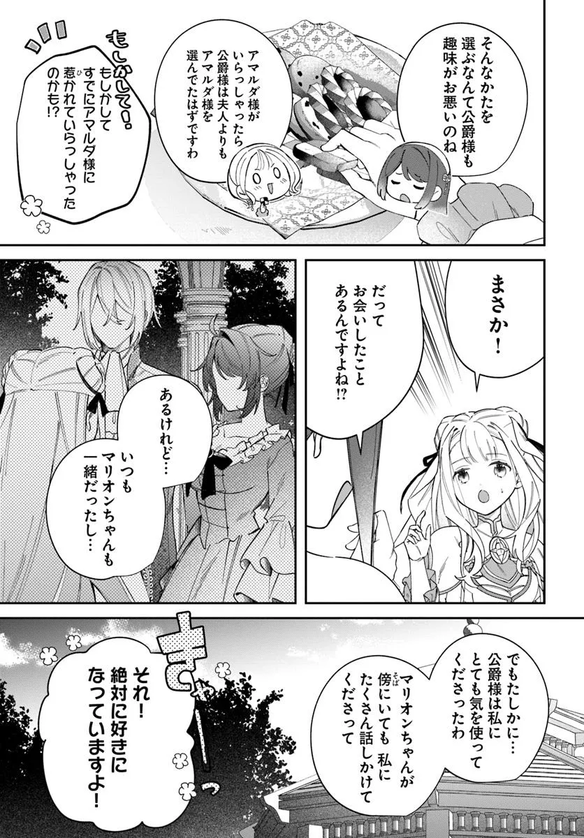 Seijo-sama ni Minikui Kamisama to no Kekkon wo Oshitsukeraremashita - Chapter 14.1 - Page 7