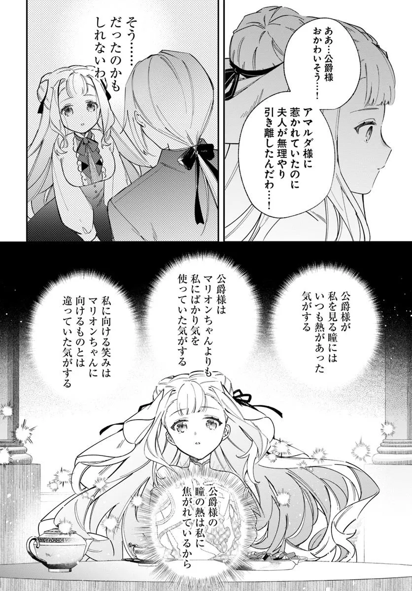 Seijo-sama ni Minikui Kamisama to no Kekkon wo Oshitsukeraremashita - Chapter 14.1 - Page 8